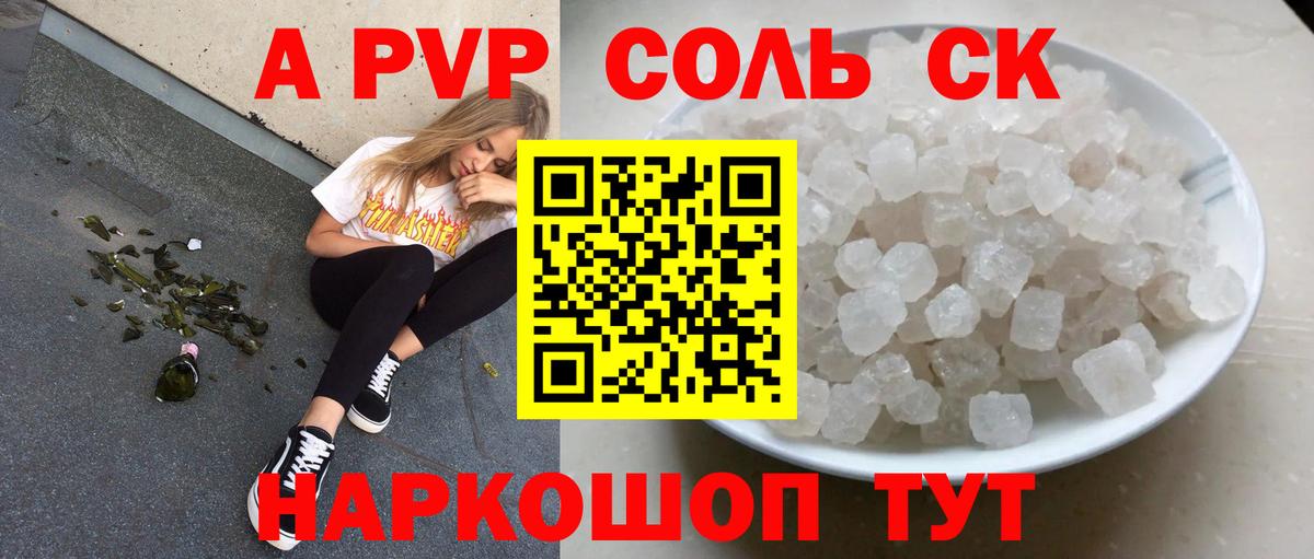 A PVP СК КРИС  A-PVP VHQ  где купить наркоту  А ПВП кристаллы  Вход с VPN  Морозовск 