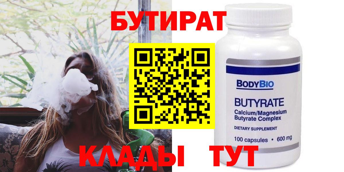 Бутират вода Морозовск