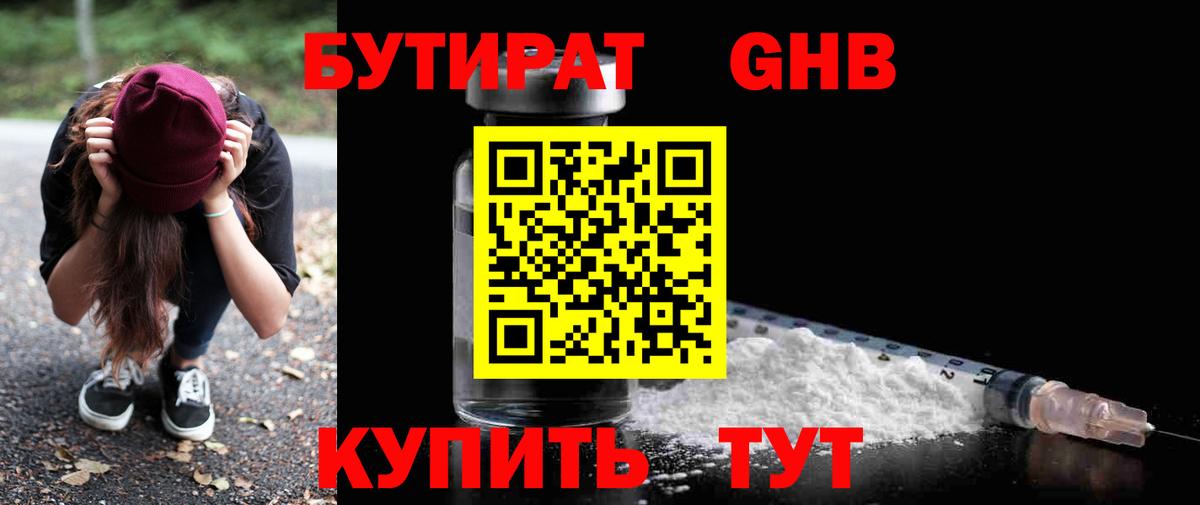 Бутират BDO  Бутират  Морозовск  Вход с VPN 