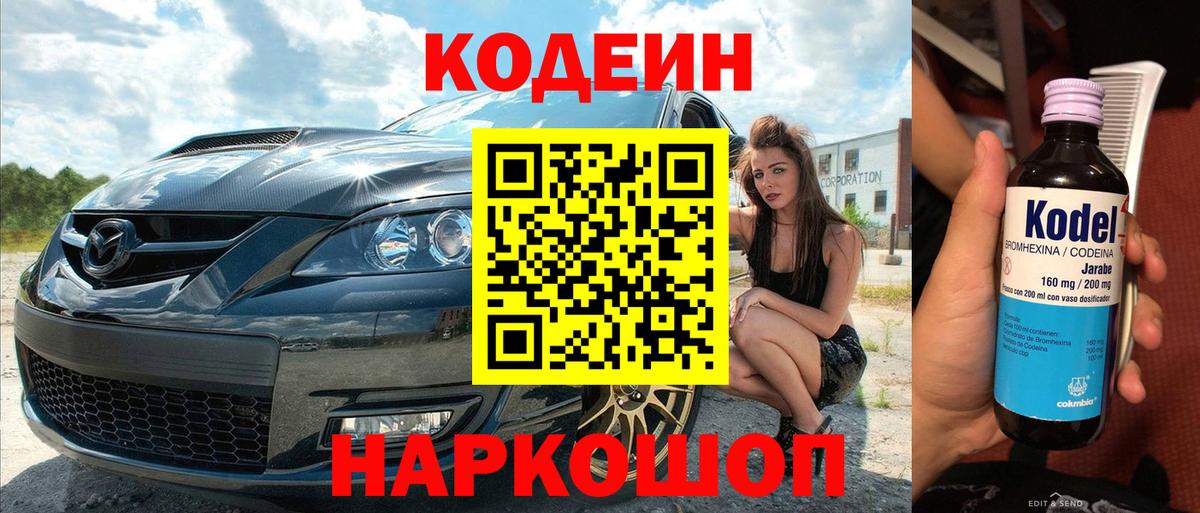 Codein Purple Drank Морозовск