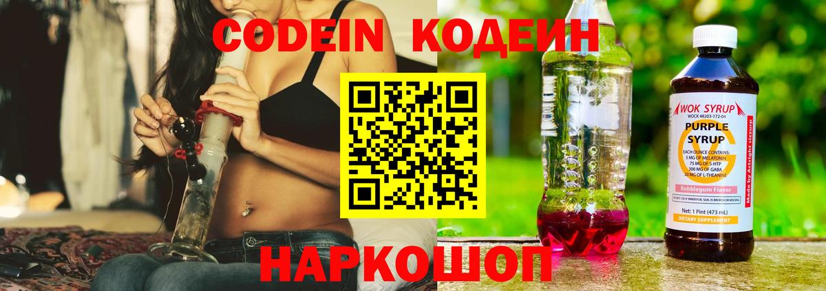Кодеин напиток Lean (лин)  Вход с VPN  Морозовск 