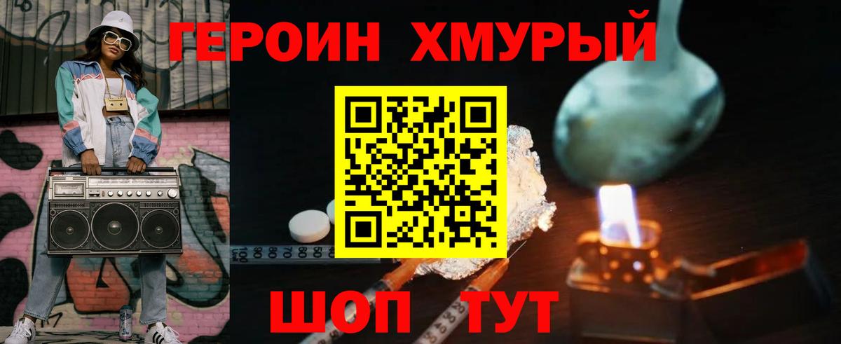 Морозовск  Героин хмурый  Героин  Вход с VPN 